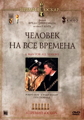 Постер Смотреть фильм Человек на все времена 1966 онлайн бесплатно в хорошем качестве