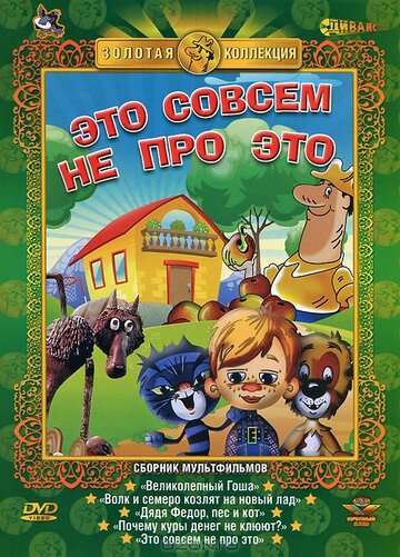 Постер Трейлер фильма Это совсем не про это 2012 онлайн бесплатно в хорошем качестве