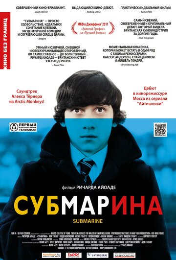 Постер Смотреть фильм Субмарина 2010 онлайн бесплатно в хорошем качестве