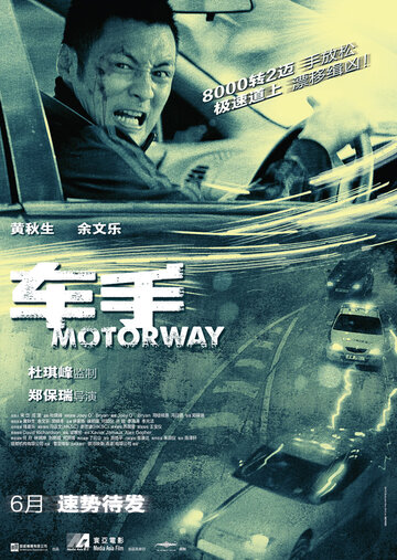 Смотреть Автострада на хдрезка онлайн в HD качестве 720p