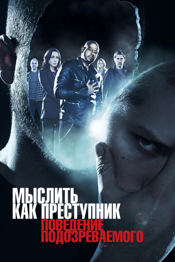 Постер Смотреть сериал Мыслить как преступник: Поведение подозреваемого 2011 онлайн бесплатно в хорошем качестве