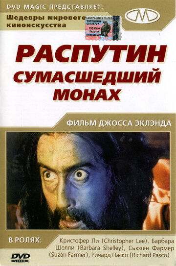 Постер Смотреть фильм Распутин: Сумасшедший монах 1966 онлайн бесплатно в хорошем качестве