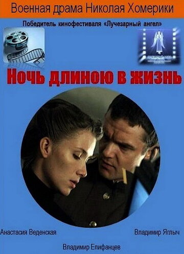 Постер Трейлер фильма Ночь длиною в жизнь 2010 онлайн бесплатно в хорошем качестве