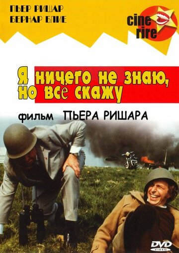 Постер Смотреть фильм Я ничего не знаю, но скажу все 1973 онлайн бесплатно в хорошем качестве