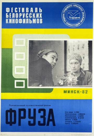 Постер Трейлер фильма Фруза 1981 онлайн бесплатно в хорошем качестве