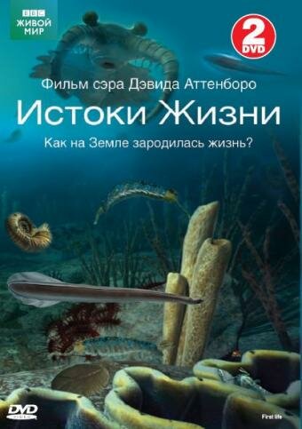 Постер Трейлер сериала BBC: Истоки жизни 2010 онлайн бесплатно в хорошем качестве