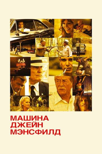 Постер Трейлер фильма Машина Джейн Мэнсфилд 2012 онлайн бесплатно в хорошем качестве