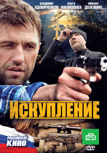 Смотреть Искупление на хдрезка онлайн в HD качестве 720p
