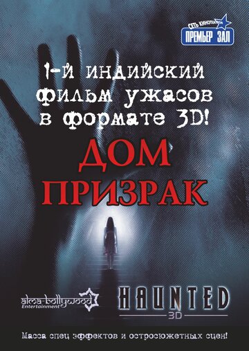 Постер Трейлер фильма Дом-призрак 2011 онлайн бесплатно в хорошем качестве