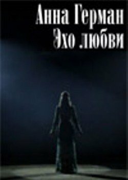 Постер Трейлер фильма Анна Герман. Эхо любви 2011 онлайн бесплатно в хорошем качестве