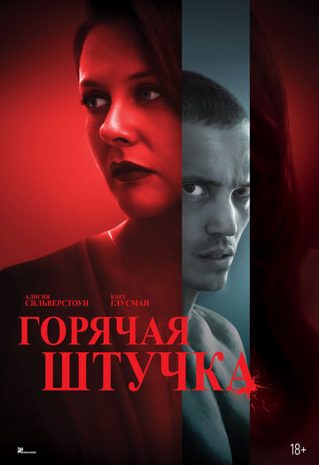 Смотреть Горячая штучка на хдрезка онлайн в HD качестве 720p