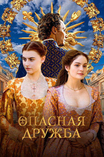 Смотреть Опасная дружба на хдрезка онлайн в HD качестве 720p