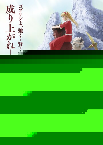 Перерождение: Монстр (2024)