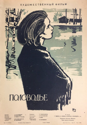 Постер Смотреть фильм Половодье 1963 онлайн бесплатно в хорошем качестве