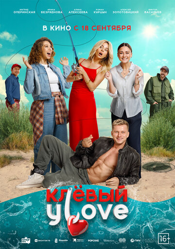 Смотреть Клёвый УLove на хдрезка онлайн в HD качестве 720p