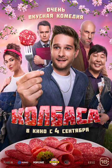 Смотреть Колбаса на хдрезка онлайн в HD качестве 720p