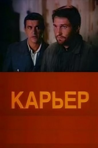 Смотреть Карьер на хдрезка онлайн в HD качестве 720p