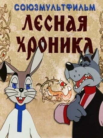 Смотреть Лесная хроника на хдрезка онлайн в HD качестве 720p