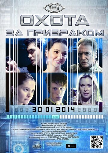Смотреть Охота за призраком на хдрезка онлайн в HD качестве 720p