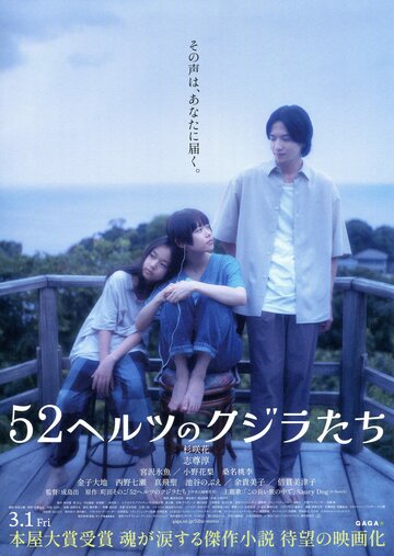 Смотреть 52-герцевые киты на хдрезка онлайн в HD качестве 720p