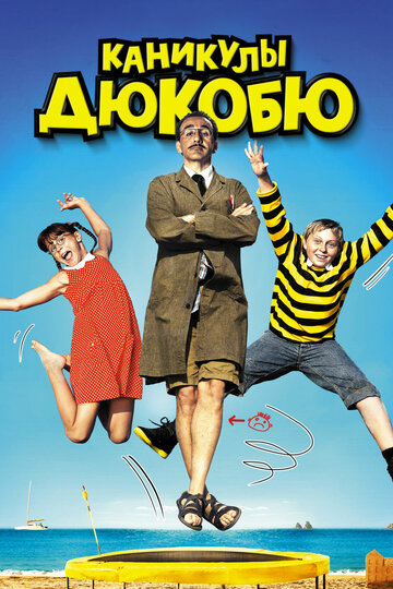 Смотреть Каникулы Дюкобю на хдрезка онлайн в HD качестве 720p