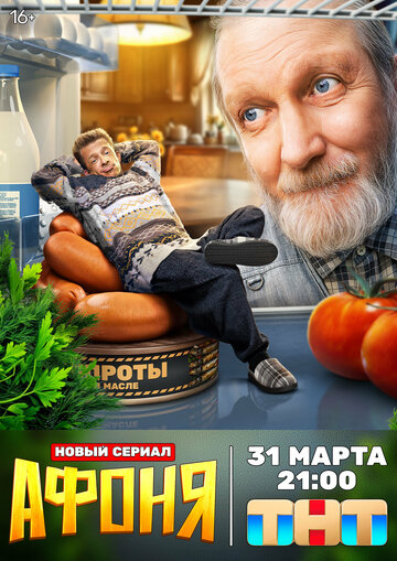 Смотреть Афоня на хдрезка онлайн в HD качестве 720p