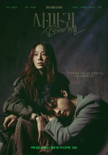 Богомол: Первородный грех (2025)