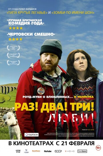 Постер Трейлер фильма Раз! Два! Три! Умри! 2012 онлайн бесплатно в хорошем качестве