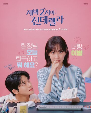 Смотреть Золушка в 2 часа дня на хдрезка онлайн в HD качестве 720p