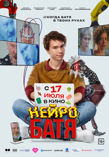 Смотреть Нейробатя на хдрезка онлайн в HD качестве 720p