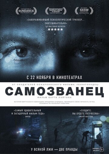 Постер Трейлер фильма Самозванец 2012 онлайн бесплатно в хорошем качестве