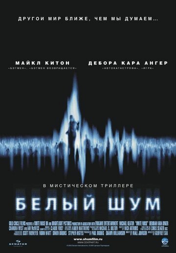 Постер Трейлер фильма Белый шум 2005 онлайн бесплатно в хорошем качестве