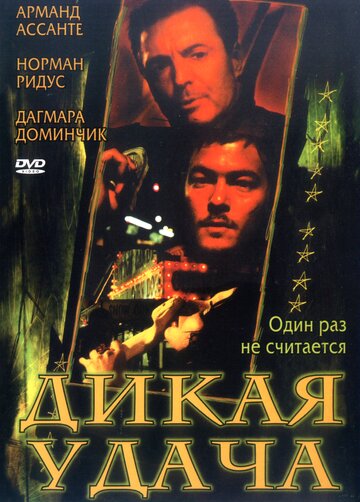 Смотреть Дикая удача на хдрезка онлайн в HD качестве 720p