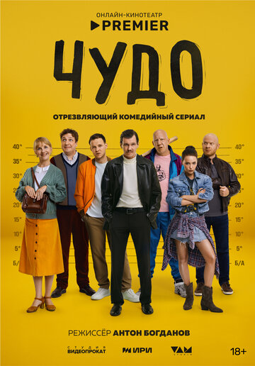 Смотреть Чудо на хдрезка онлайн в HD качестве 720p