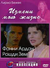 Постер Трейлер фильма Измени мою жизнь 2001 онлайн бесплатно в хорошем качестве