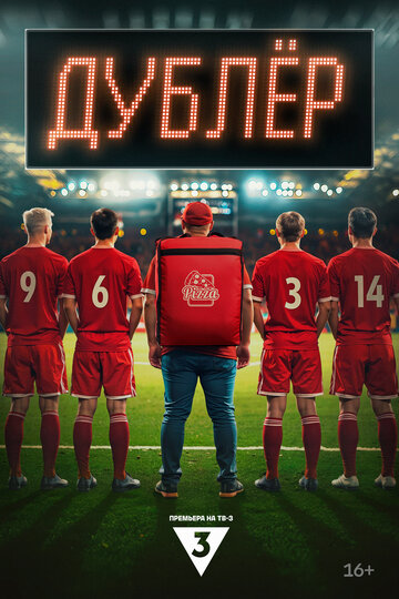 Смотреть Звезда / Дублёр на хдрезка онлайн в HD качестве 720p