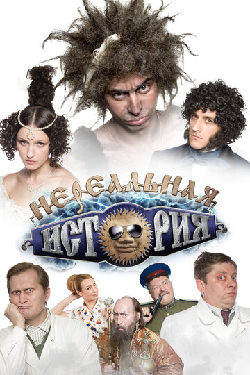 Смотреть Нереальная история на хдрезка онлайн в HD качестве 720p