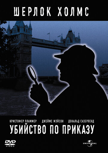 Постер Смотреть фильм Убийство по приказу 1979 онлайн бесплатно в хорошем качестве