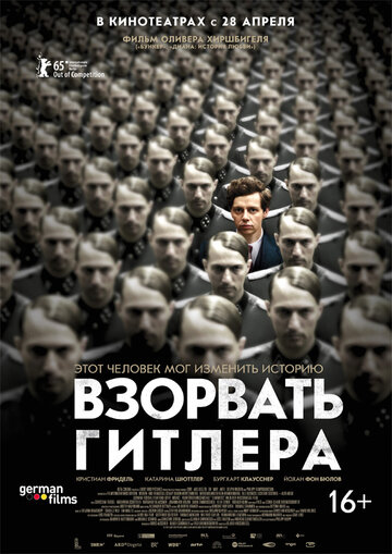 Постер Трейлер фильма Взорвать Гитлера 2015 онлайн бесплатно в хорошем качестве