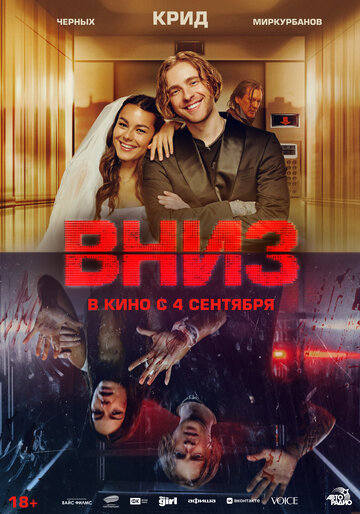Смотреть Вниз на хдрезка онлайн в HD качестве 720p