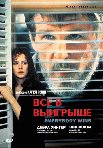 Постер Трейлер фильма Все в выигрыше 1990 онлайн бесплатно в хорошем качестве