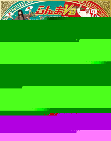 Ранма 1/2 (2011)