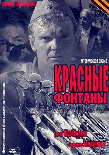 Постер Трейлер фильма Красные фонтаны 2011 онлайн бесплатно в хорошем качестве