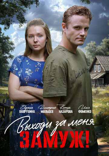 Смотреть Свободный брак на хдрезка онлайн в HD качестве 720p