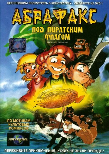 Постер Трейлер фильма Абрафакс под пиратским флагом 2001 онлайн бесплатно в хорошем качестве