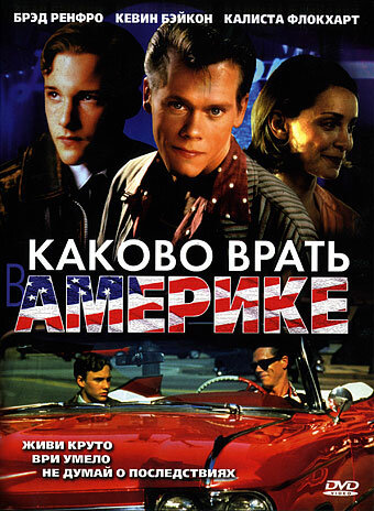 Смотреть Каково врать в Америке на хдрезка онлайн в HD качестве 720p