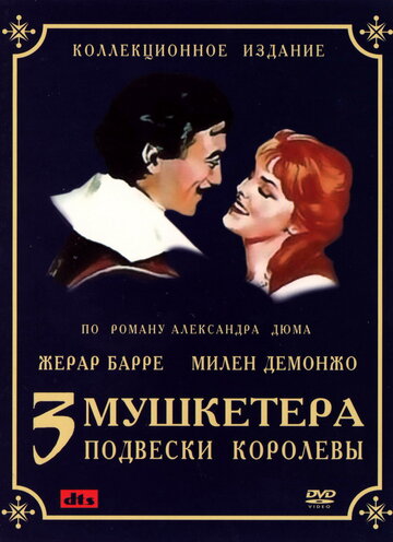 Постер Смотреть сериал Три мушкетера: Подвески королевы 1961 онлайн бесплатно в хорошем качестве