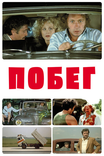 Постер Трейлер фильма Побег 1978 онлайн бесплатно в хорошем качестве