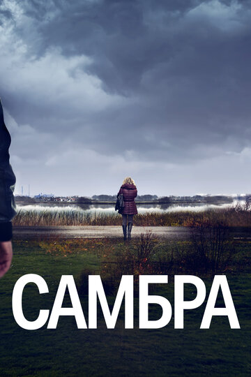 Смотреть Самбра на хдрезка онлайн в HD качестве 720p