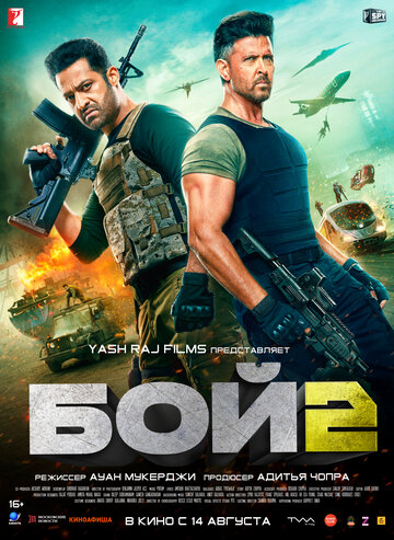 Смотреть Бой 2 на хдрезка онлайн в HD качестве 720p
